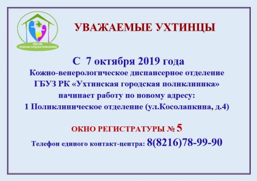 Кожно-венерологическое диспансерное отделение