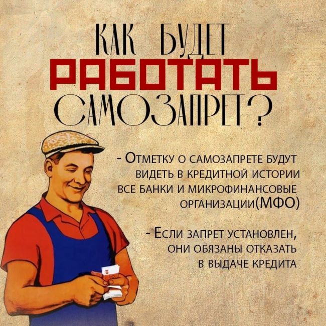 С 1 марта 2025 года вступает в силу закон о самозапрете на кредиты и займычках Банка России.
