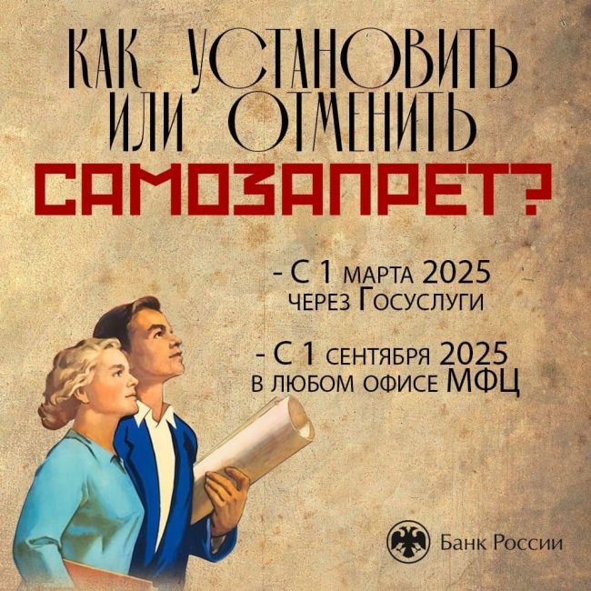 С 1 марта 2025 года вступает в силу закон о самозапрете на кредиты и займычках Банка России.
